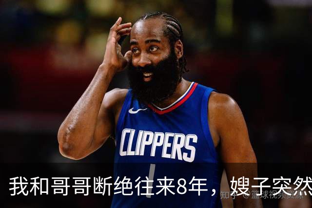 我和哥哥断绝往来8年，嫂子突然发来：你哥快不行了，准备后事，你赶紧来吧