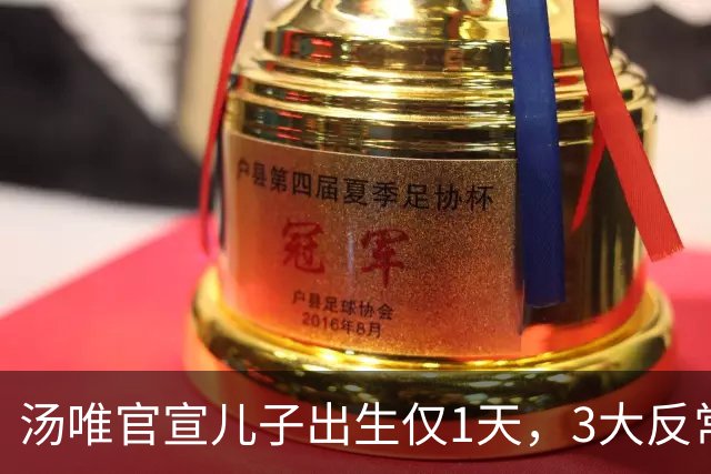 汤唯官宣儿子出生仅1天，3大反常行为引热议，中韩婚姻被扒底朝天